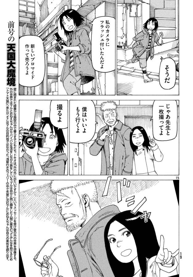 TENGOKU DAIMAKYOU - raw - Chapter 8 - https://jpdd.ccdd.to/JPDD/tengokudaimakyou/128508/bck0q4v15la.jpg
