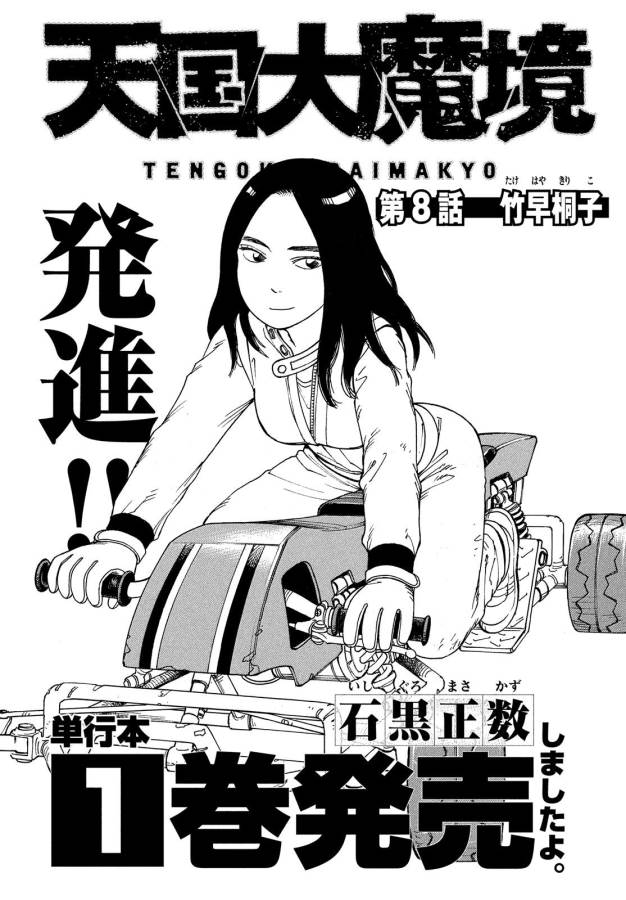 TENGOKU DAIMAKYOU - raw - Chapter 8 - https://jpdd.ccdd.to/JPDD/tengokudaimakyou/128508/g1kc35j1yj0.jpg