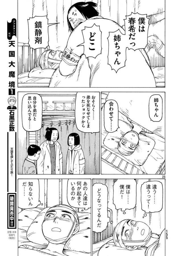 TENGOKU DAIMAKYOU - raw - Chapter 9 - https://jpdd.ccdd.to/JPDD/tengokudaimakyou/128509/cfw0huzllvd.jpg