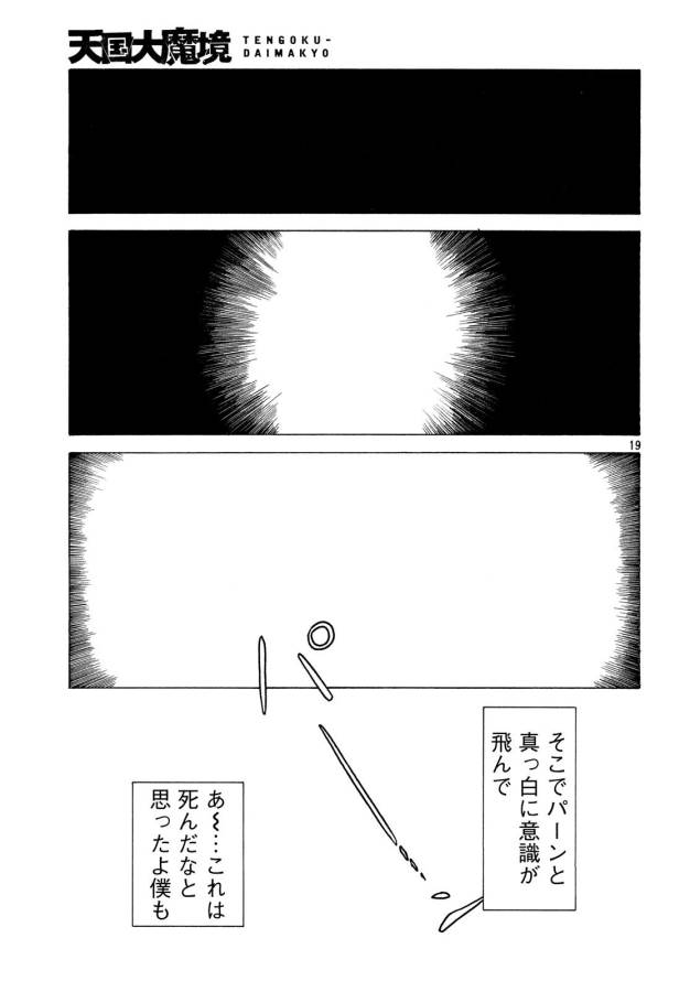 TENGOKU DAIMAKYOU - raw - Chapter 9 - https://jpdd.ccdd.to/JPDD/tengokudaimakyou/128509/dq4shv4hxxu.jpg