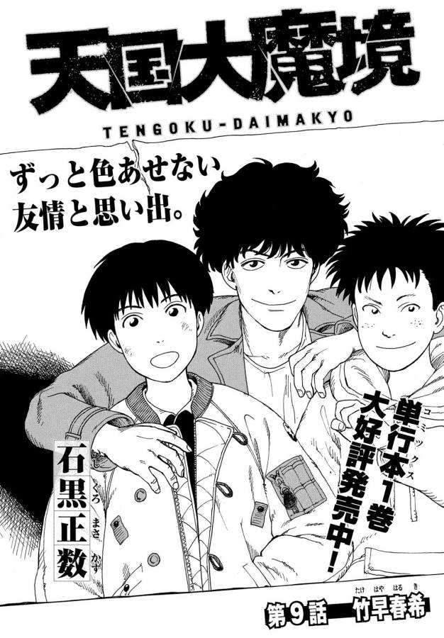 TENGOKU DAIMAKYOU - raw - Chapter 9 - https://jpdd.ccdd.to/JPDD/tengokudaimakyou/128509/eyxj1a1qmte.jpg