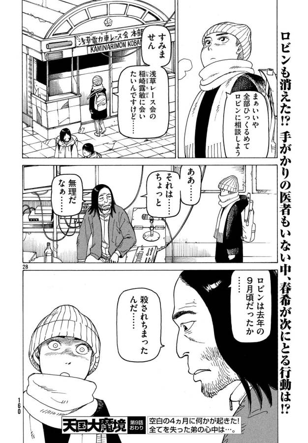 TENGOKU DAIMAKYOU - raw - Chapter 9 - https://jpdd.ccdd.to/JPDD/tengokudaimakyou/128509/xoxrajszse2.jpg