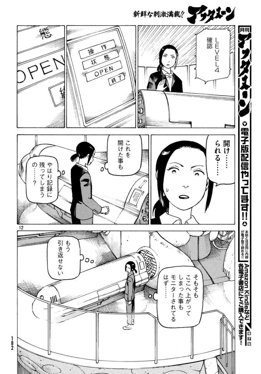 TENGOKU DAIMAKYOU - raw - Chapter 27 - https://jpdd.ccdd.to/JPDD/tengokudaimakyou/132706/0akvbjogxv0.jpg