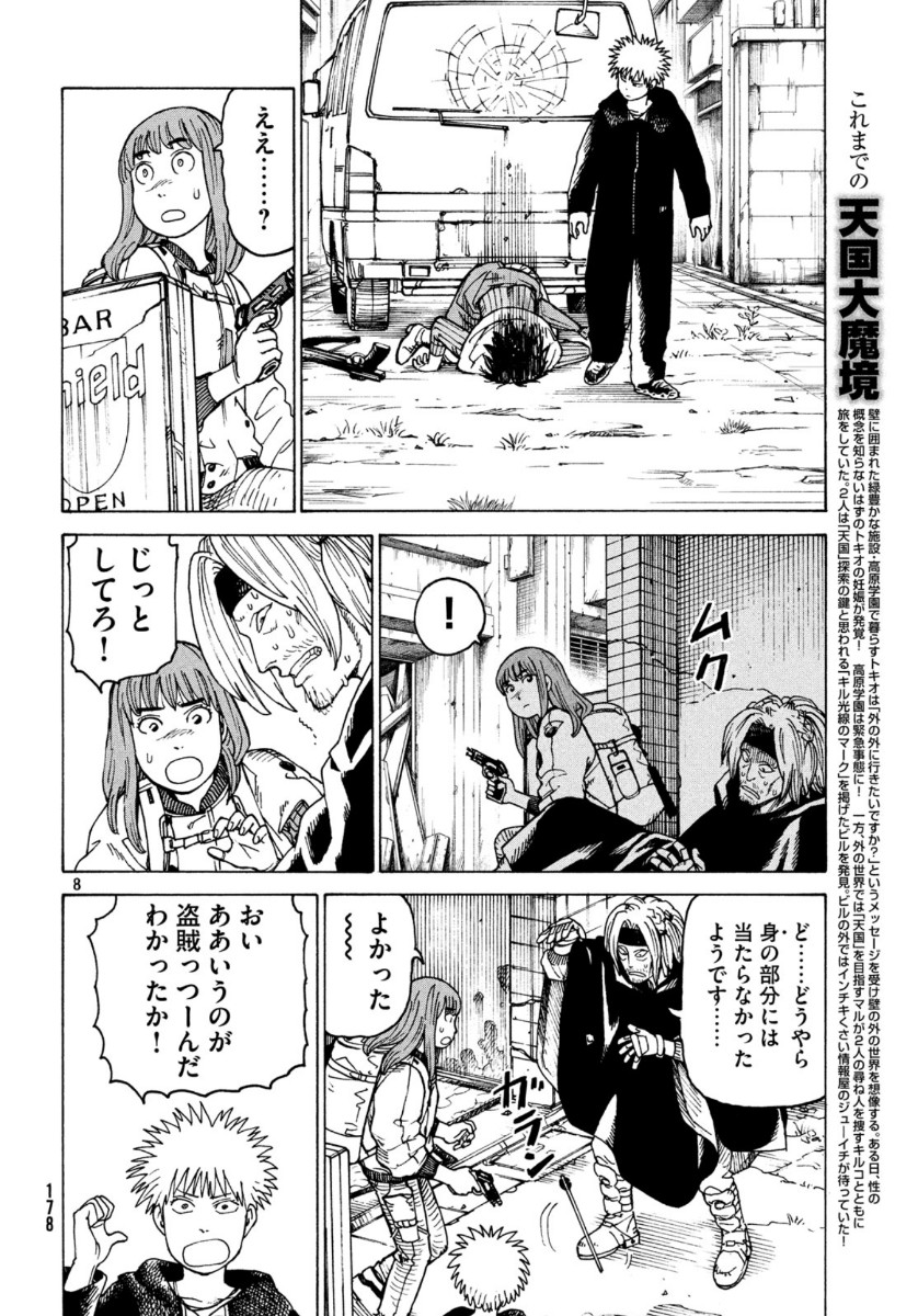 TENGOKU DAIMAKYOU - raw - Chapter 27 - https://jpdd.ccdd.to/JPDD/tengokudaimakyou/132706/4tbny0smjtd.jpg
