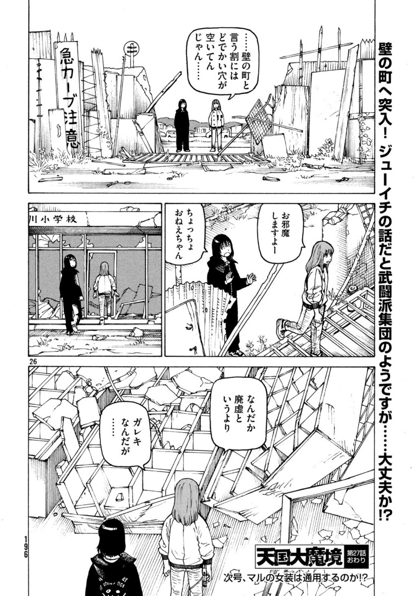 TENGOKU DAIMAKYOU - raw - Chapter 27 - https://jpdd.ccdd.to/JPDD/tengokudaimakyou/132706/avtdhkkm2nq.jpg