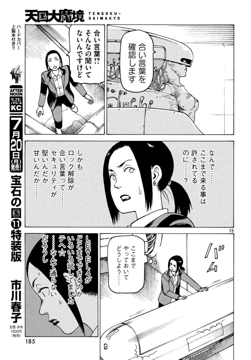 TENGOKU DAIMAKYOU - raw - Chapter 27 - https://jpdd.ccdd.to/JPDD/tengokudaimakyou/132706/hfxwdceqf3b.jpg