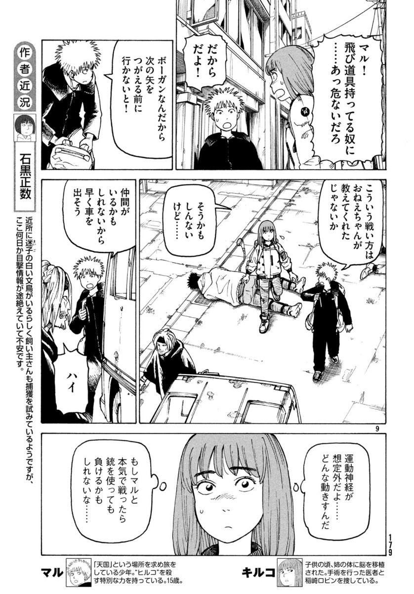 TENGOKU DAIMAKYOU - raw - Chapter 27 - https://jpdd.ccdd.to/JPDD/tengokudaimakyou/132706/jwnowlg3aed.jpg