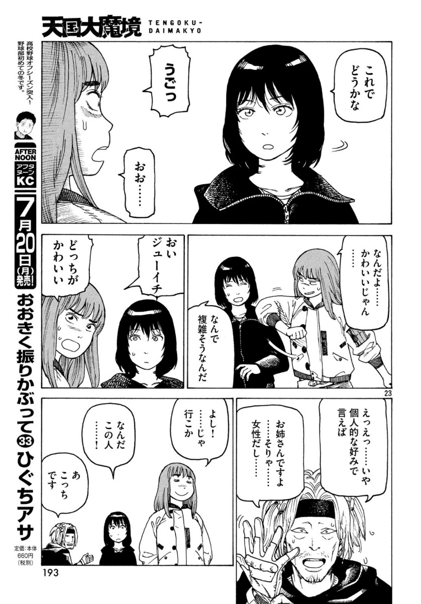 TENGOKU DAIMAKYOU - raw - Chapter 27 - https://jpdd.ccdd.to/JPDD/tengokudaimakyou/132706/m3uy0cltjsh.jpg