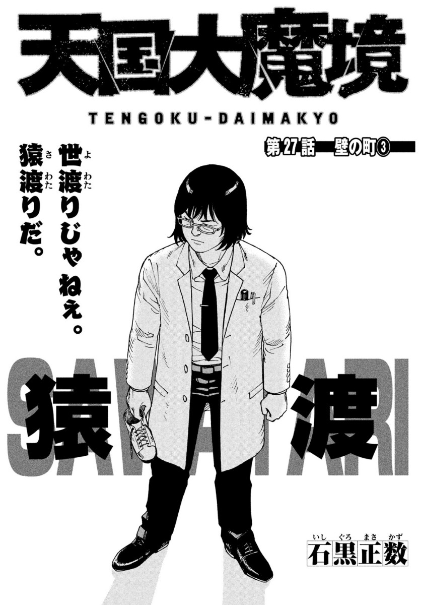 TENGOKU DAIMAKYOU - raw - Chapter 27 - https://jpdd.ccdd.to/JPDD/tengokudaimakyou/132706/vbq3qc3ap5u.jpg