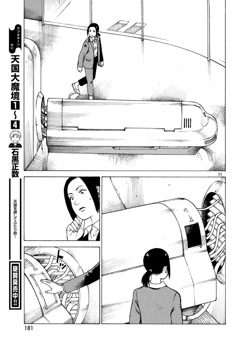 TENGOKU DAIMAKYOU - raw - Chapter 27 - https://jpdd.ccdd.to/JPDD/tengokudaimakyou/132706/zh1dxb1stpu.jpg