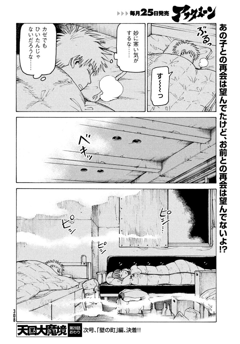 TENGOKU DAIMAKYOU - raw - Chapter 28 - https://jpdd.ccdd.to/JPDD/tengokudaimakyou/134823/dnd55tlq4pk.jpg