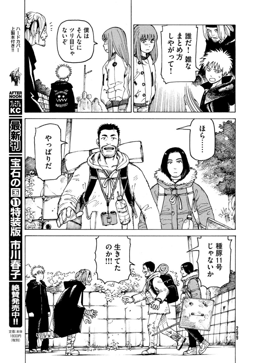 TENGOKU DAIMAKYOU - raw - Chapter 28 - https://jpdd.ccdd.to/JPDD/tengokudaimakyou/134823/f5zsgvxidbr.jpg