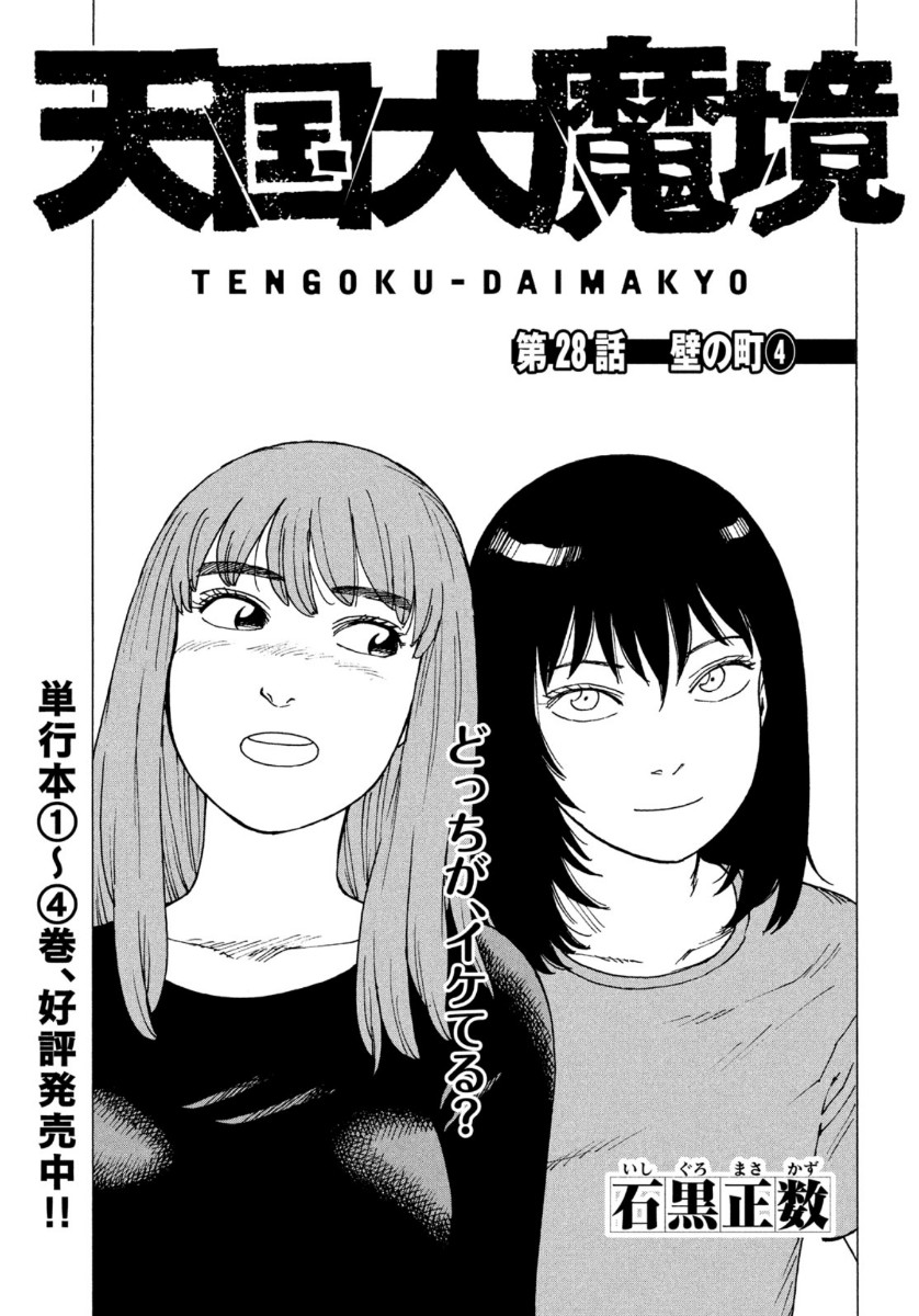 TENGOKU DAIMAKYOU - raw - Chapter 28 - https://jpdd.ccdd.to/JPDD/tengokudaimakyou/134823/hpnezuifbee.jpg