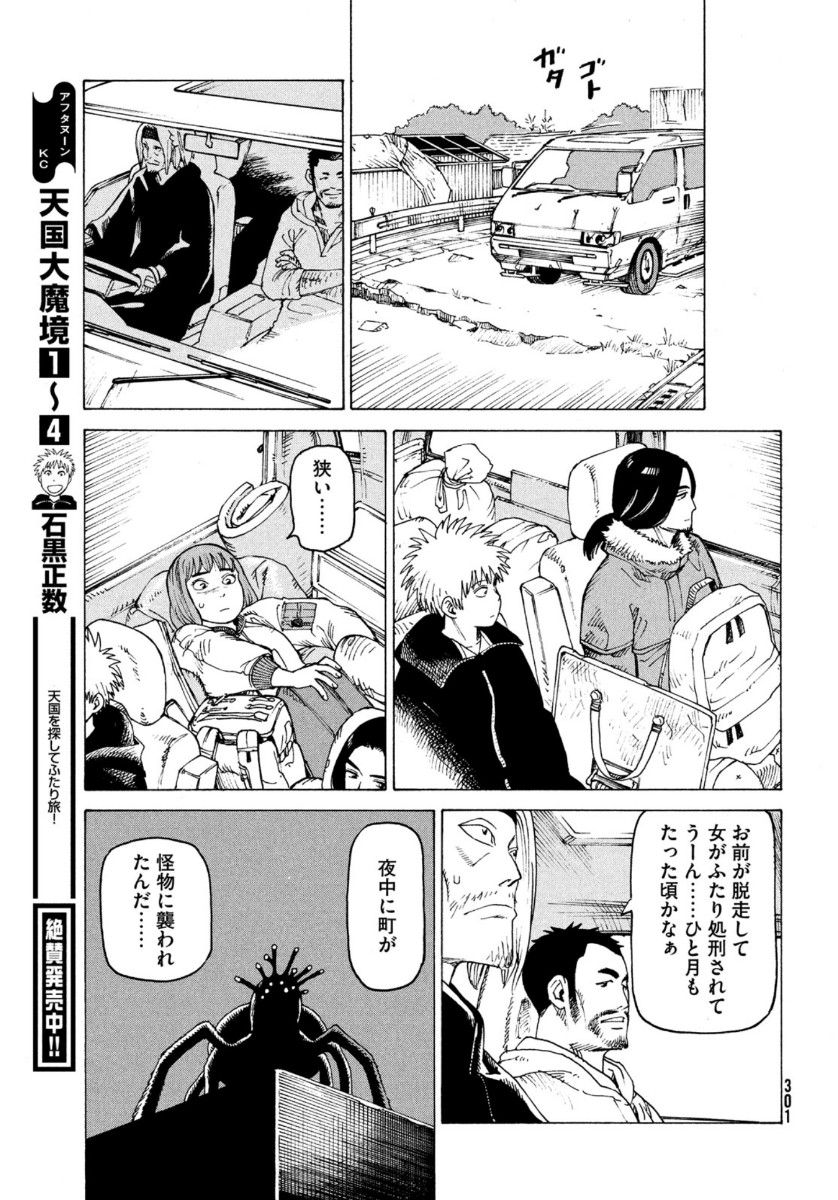 TENGOKU DAIMAKYOU - raw - Chapter 28 - https://jpdd.ccdd.to/JPDD/tengokudaimakyou/134823/l3cdqmujyhk.jpg