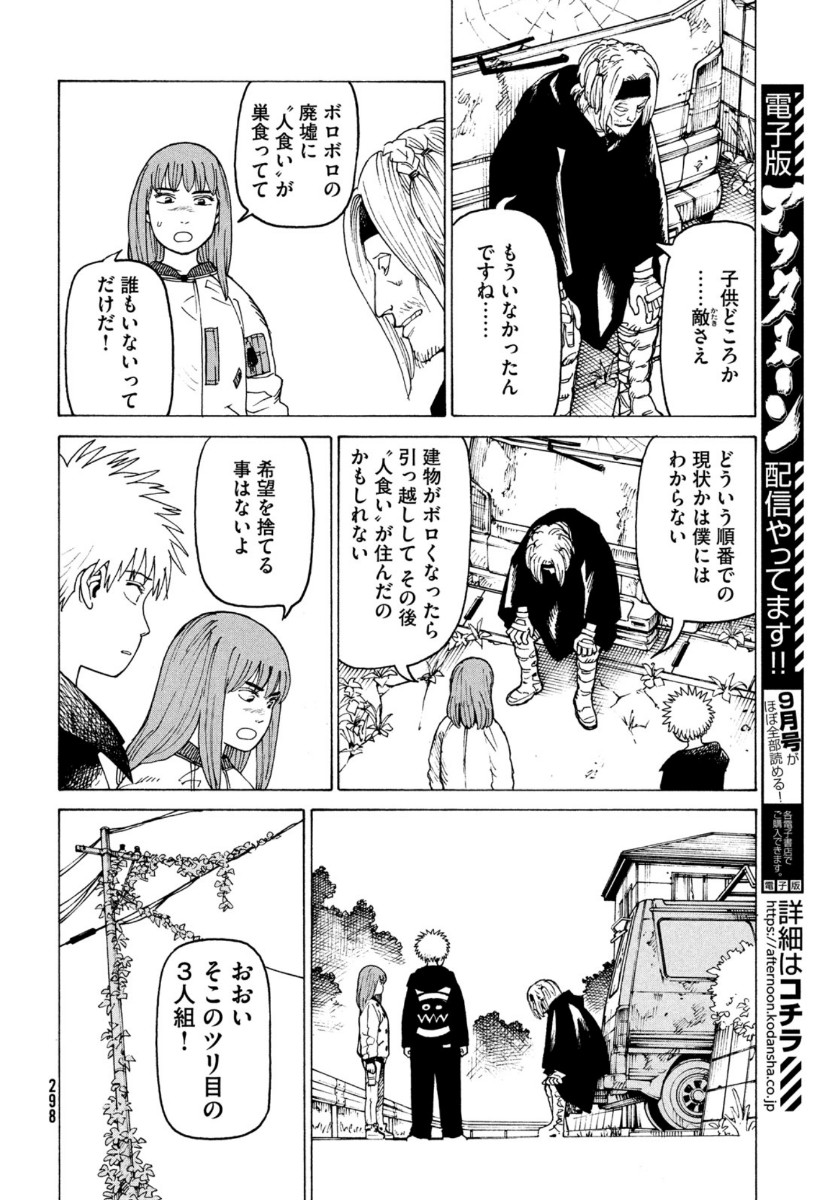 TENGOKU DAIMAKYOU - raw - Chapter 28 - https://jpdd.ccdd.to/JPDD/tengokudaimakyou/134823/sp4t032us20.jpg