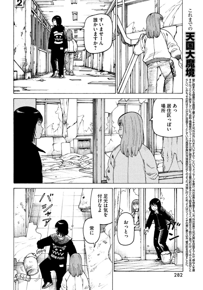 TENGOKU DAIMAKYOU - raw - Chapter 28 - https://jpdd.ccdd.to/JPDD/tengokudaimakyou/134823/sqygf3ghqfo.jpg