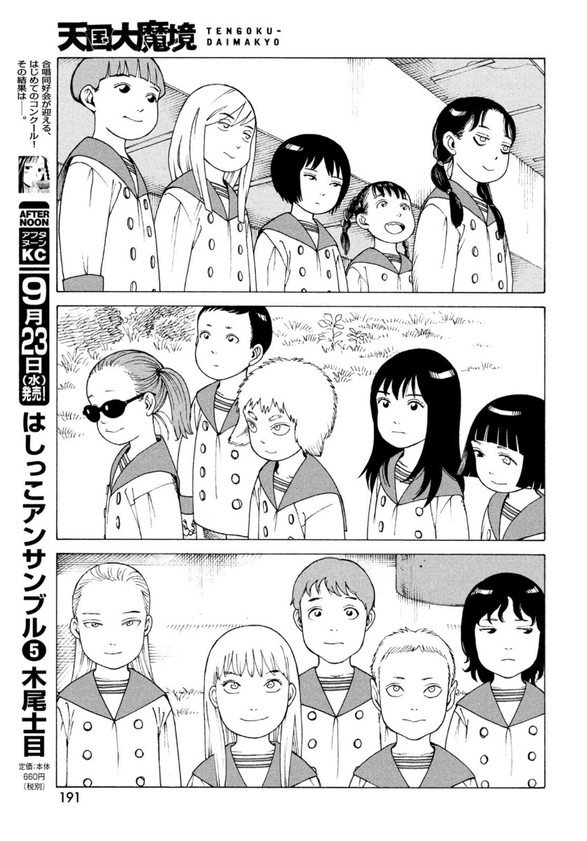 TENGOKU DAIMAKYOU - raw - Chapter 29 - https://jpdd.ccdd.to/JPDD/tengokudaimakyou/137975/0gpmaqxtpib.jpg