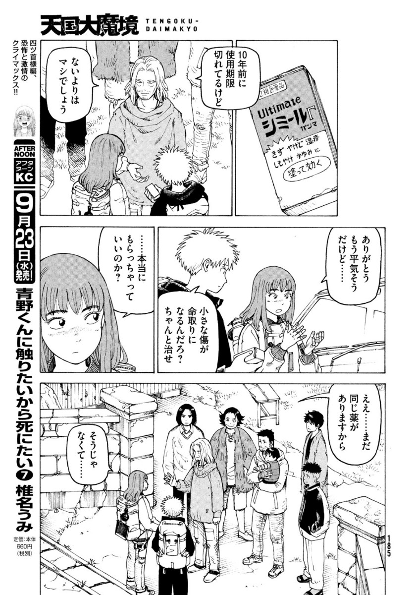 TENGOKU DAIMAKYOU - raw - Chapter 29 - https://jpdd.ccdd.to/JPDD/tengokudaimakyou/137975/4chsmxxspjf.jpg