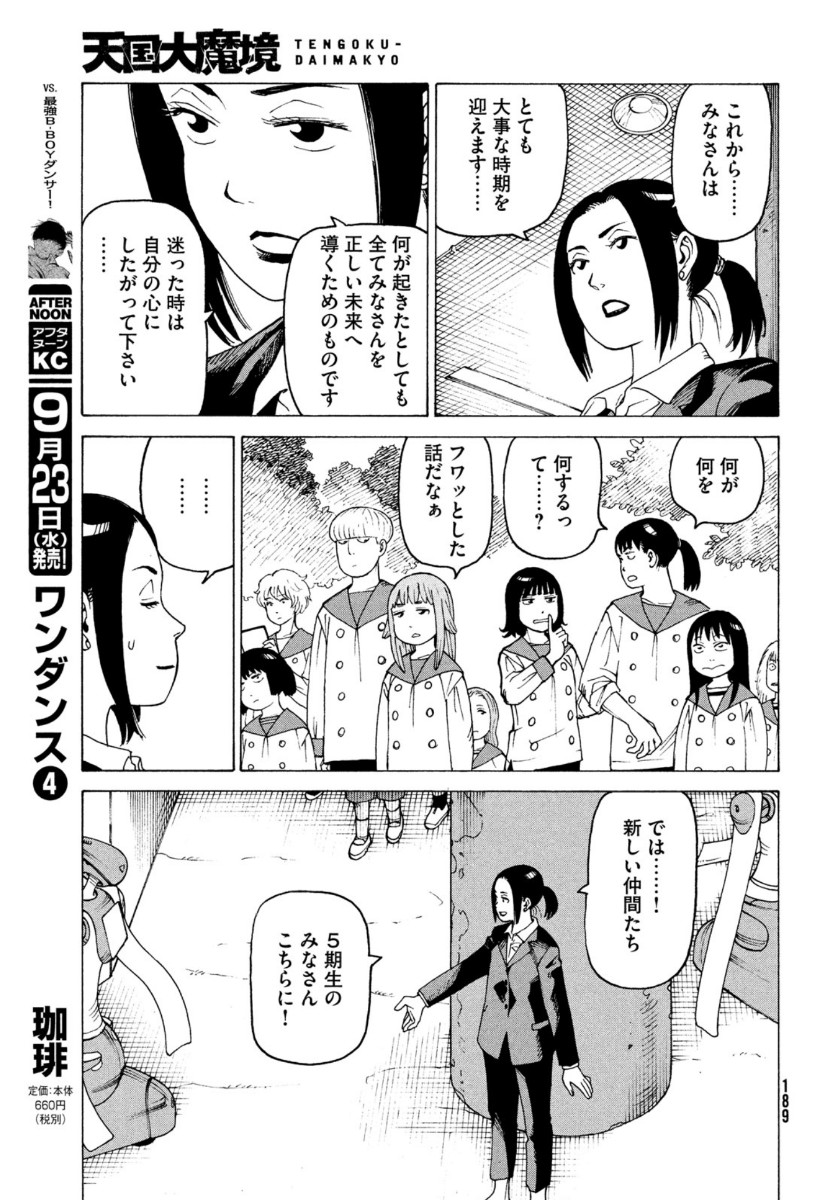 TENGOKU DAIMAKYOU - raw - Chapter 29 - https://jpdd.ccdd.to/JPDD/tengokudaimakyou/137975/d0xhnpvgusp.jpg