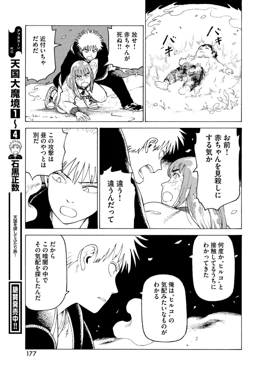 TENGOKU DAIMAKYOU - raw - Chapter 29 - https://jpdd.ccdd.to/JPDD/tengokudaimakyou/137975/dc5nwo5bxow.jpg