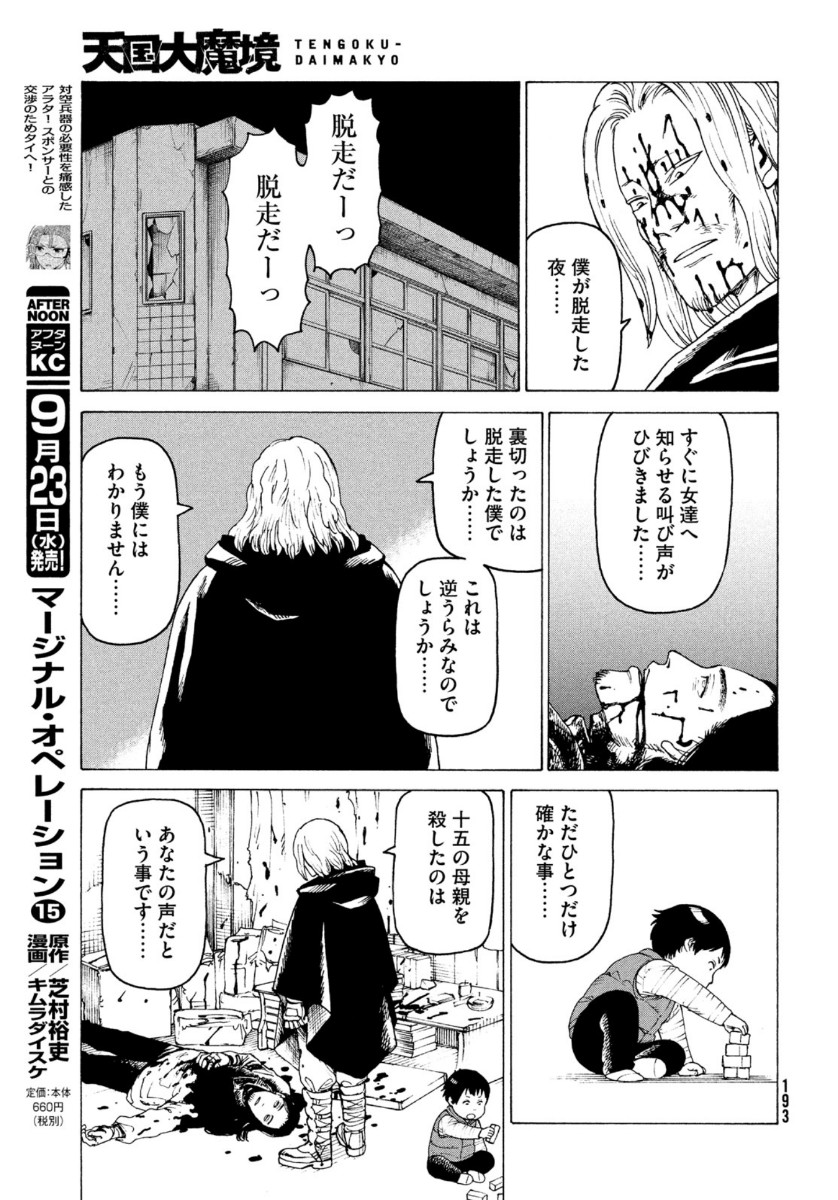 TENGOKU DAIMAKYOU - raw - Chapter 29 - https://jpdd.ccdd.to/JPDD/tengokudaimakyou/137975/f2lmffqvbjb.jpg