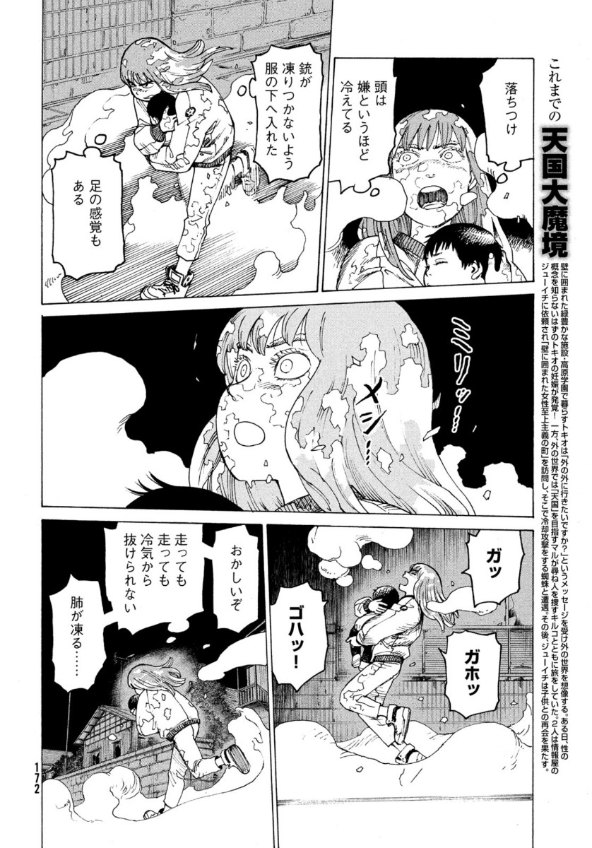 TENGOKU DAIMAKYOU - raw - Chapter 29 - https://jpdd.ccdd.to/JPDD/tengokudaimakyou/137975/gn1s5jpc032.jpg