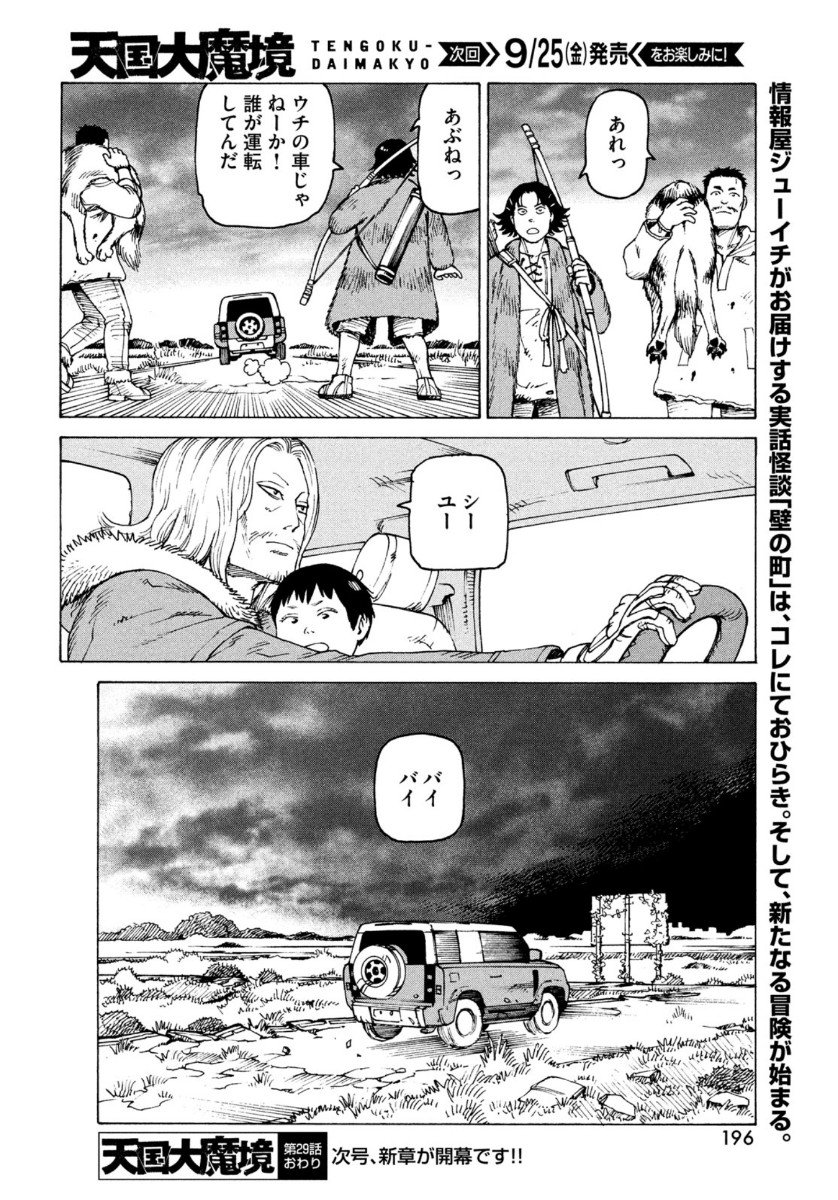 TENGOKU DAIMAKYOU - raw - Chapter 29 - https://jpdd.ccdd.to/JPDD/tengokudaimakyou/137975/kozo3u2cun5.jpg