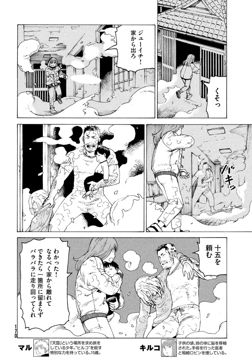 TENGOKU DAIMAKYOU - raw - Chapter 29 - https://jpdd.ccdd.to/JPDD/tengokudaimakyou/137975/nuxqtnqdawn.jpg