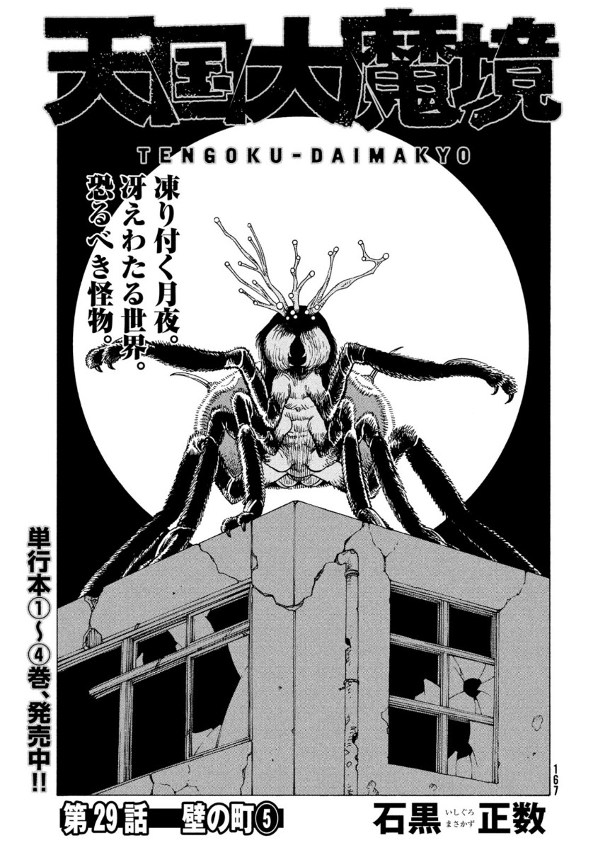 TENGOKU DAIMAKYOU - raw - Chapter 29 - https://jpdd.ccdd.to/JPDD/tengokudaimakyou/137975/rfgoxn0ybp0.jpg
