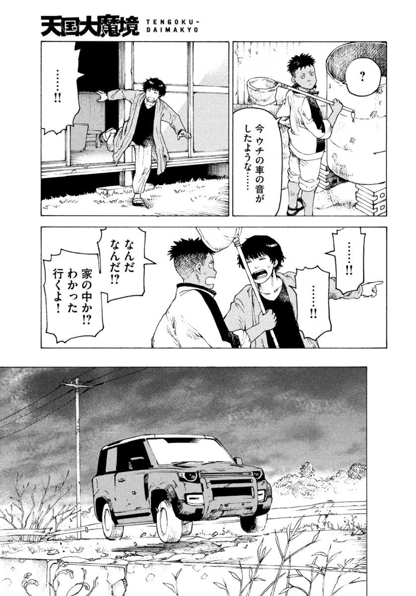 TENGOKU DAIMAKYOU - raw - Chapter 29 - https://jpdd.ccdd.to/JPDD/tengokudaimakyou/137975/sxkc4yjqzla.jpg