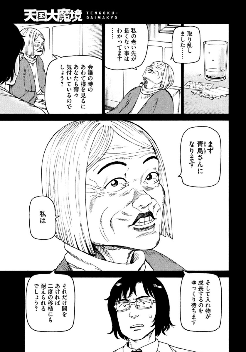 TENGOKU DAIMAKYOU - raw - Chapter 30 - https://jpdd.ccdd.to/JPDD/tengokudaimakyou/141485/23ycpug4vtk.jpg