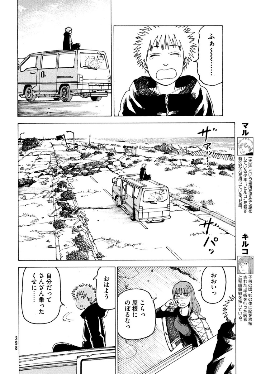 TENGOKU DAIMAKYOU - raw - Chapter 30 - https://jpdd.ccdd.to/JPDD/tengokudaimakyou/141485/2hgjtwatlsh.jpg