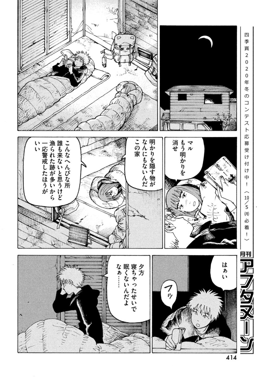 TENGOKU DAIMAKYOU - raw - Chapter 30 - https://jpdd.ccdd.to/JPDD/tengokudaimakyou/141485/44ruydqkqtf.jpg