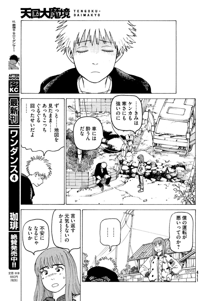 TENGOKU DAIMAKYOU - raw - Chapter 30 - https://jpdd.ccdd.to/JPDD/tengokudaimakyou/141485/5paxnshmgim.jpg