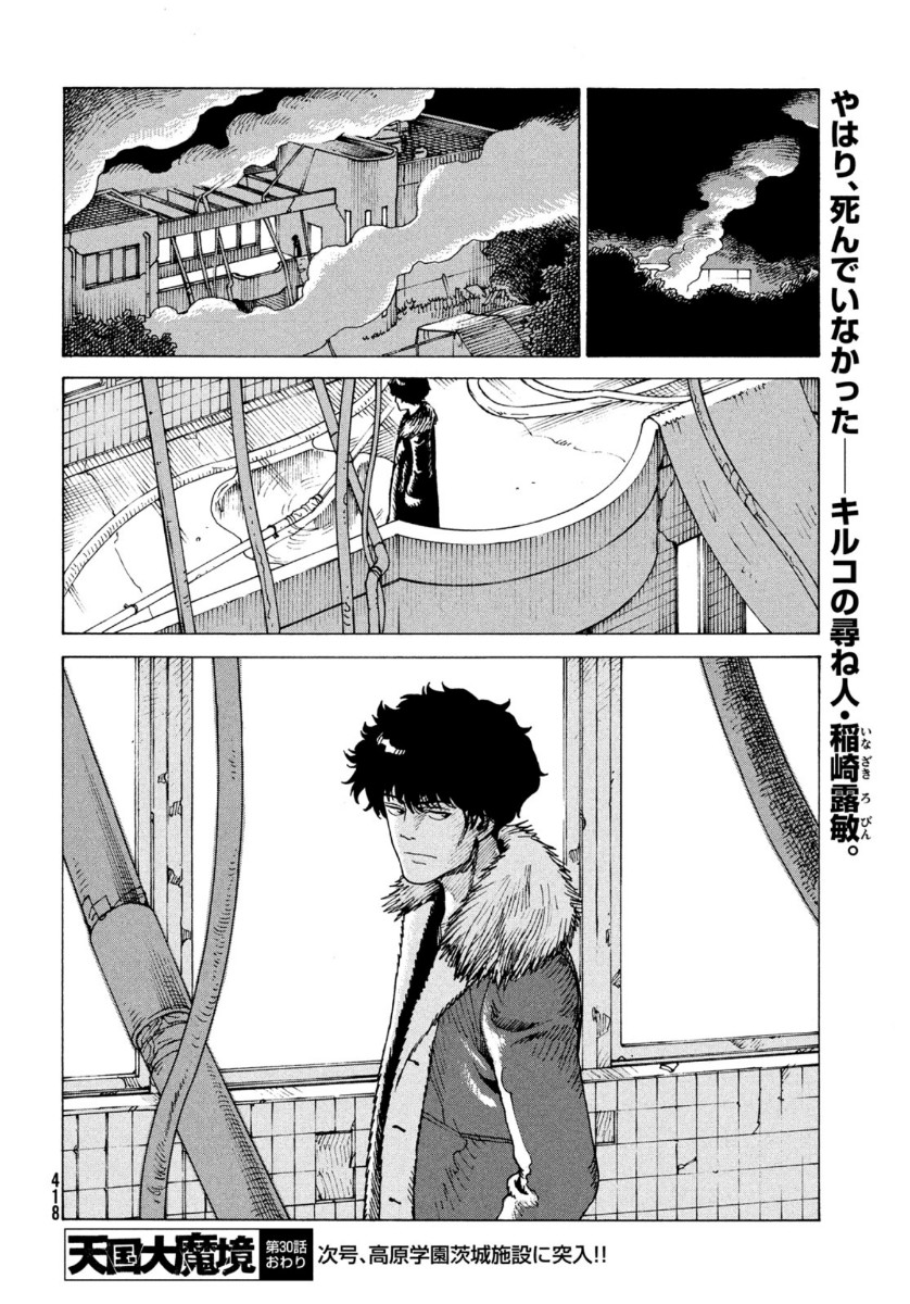 TENGOKU DAIMAKYOU - raw - Chapter 30 - https://jpdd.ccdd.to/JPDD/tengokudaimakyou/141485/e3ti2iwtemq.jpg