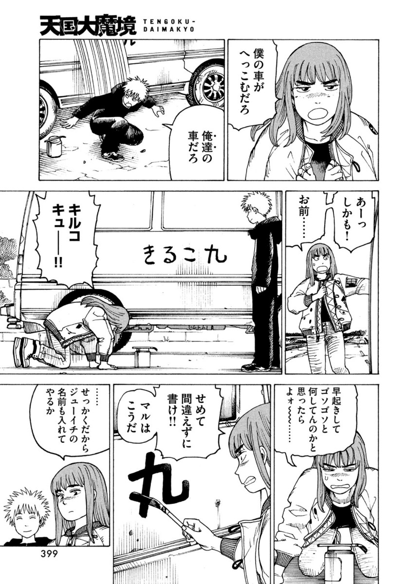 TENGOKU DAIMAKYOU - raw - Chapter 30 - https://jpdd.ccdd.to/JPDD/tengokudaimakyou/141485/ebcn0emxw5a.jpg