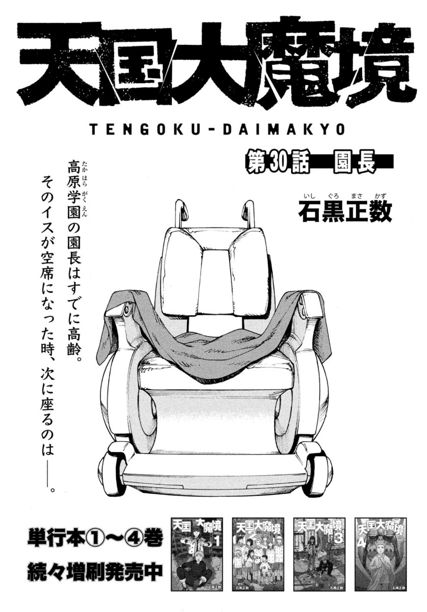 TENGOKU DAIMAKYOU - raw - Chapter 30 - https://jpdd.ccdd.to/JPDD/tengokudaimakyou/141485/g4wo4hnmgfw.jpg