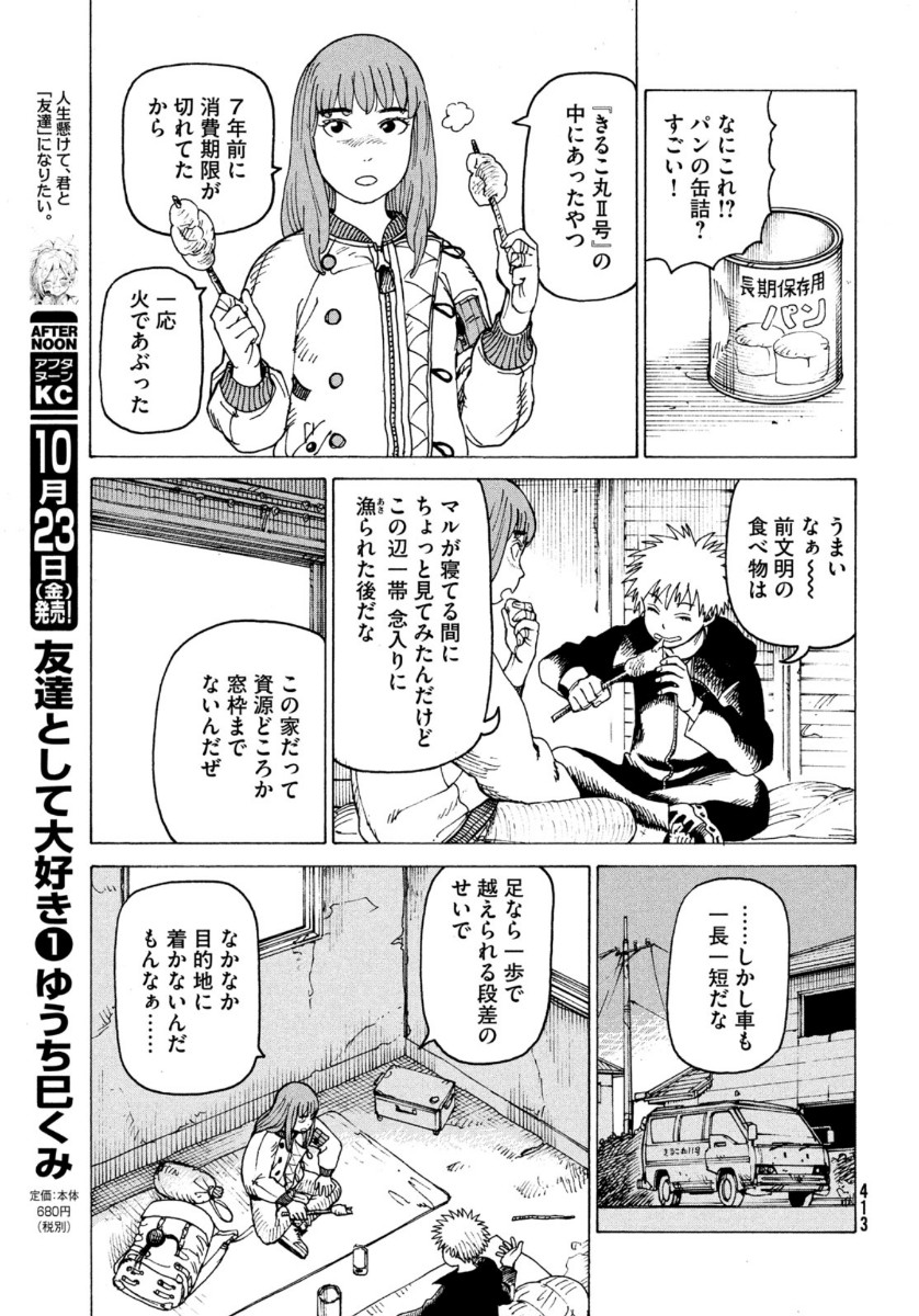 TENGOKU DAIMAKYOU - raw - Chapter 30 - https://jpdd.ccdd.to/JPDD/tengokudaimakyou/141485/jywggapkpoz.jpg