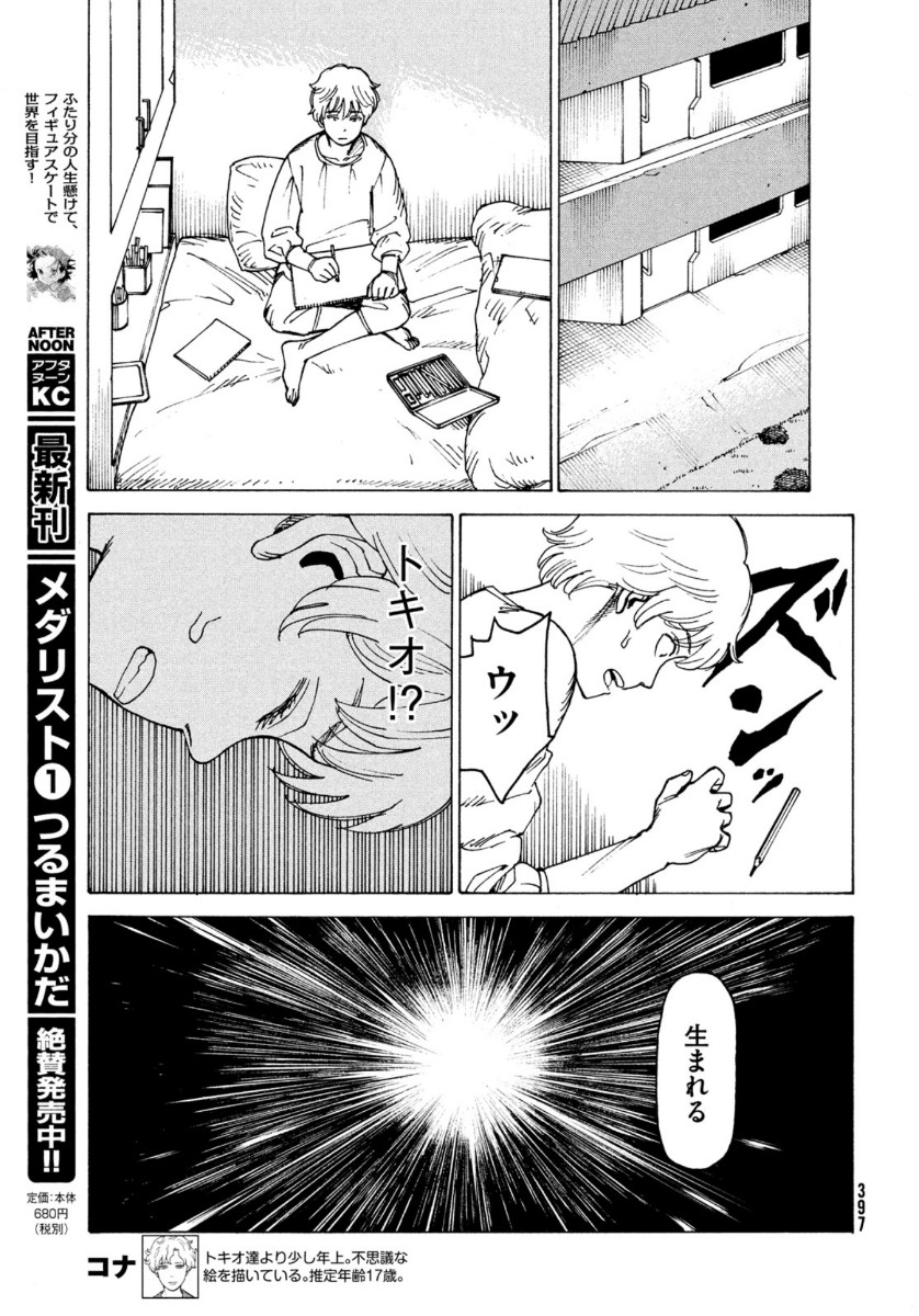 TENGOKU DAIMAKYOU - raw - Chapter 30 - https://jpdd.ccdd.to/JPDD/tengokudaimakyou/141485/kciz0pks3ap.jpg