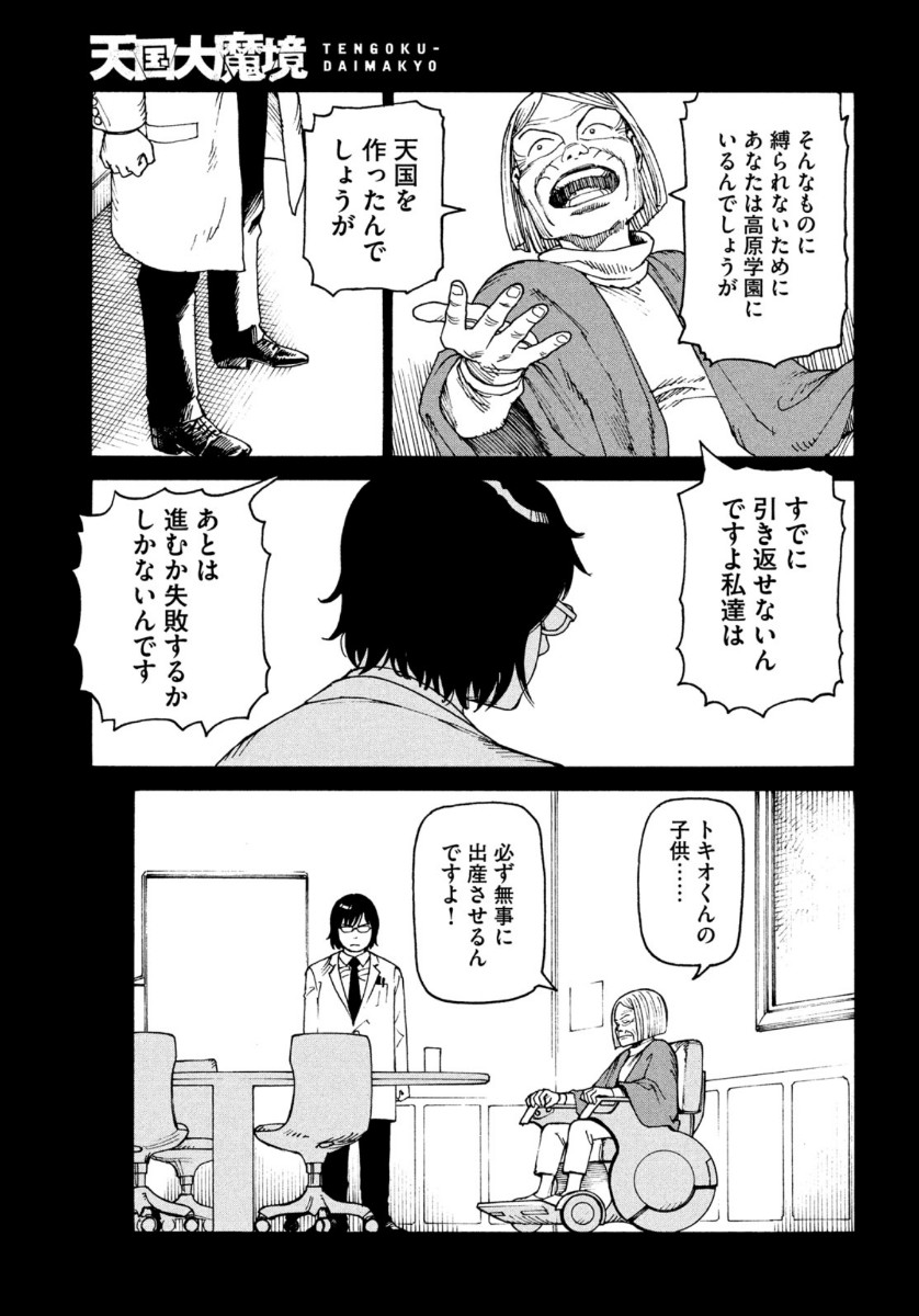 TENGOKU DAIMAKYOU - raw - Chapter 30 - https://jpdd.ccdd.to/JPDD/tengokudaimakyou/141485/uo52isz3rlw.jpg