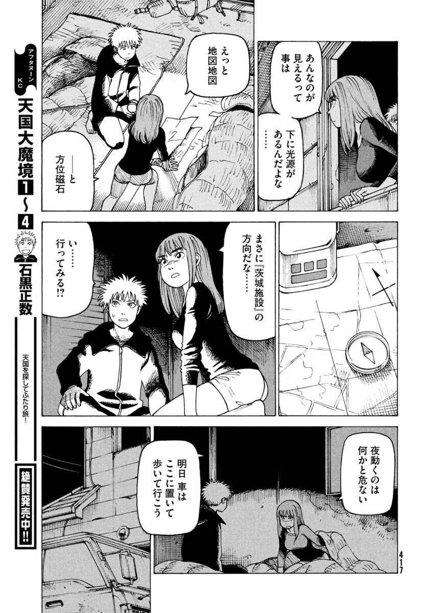TENGOKU DAIMAKYOU - raw - Chapter 30 - https://jpdd.ccdd.to/JPDD/tengokudaimakyou/141485/va43bkgjinl.jpg