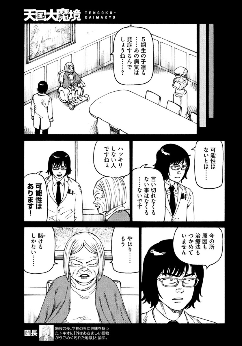 TENGOKU DAIMAKYOU - raw - Chapter 30 - https://jpdd.ccdd.to/JPDD/tengokudaimakyou/141485/z2kkqb4l3bc.jpg
