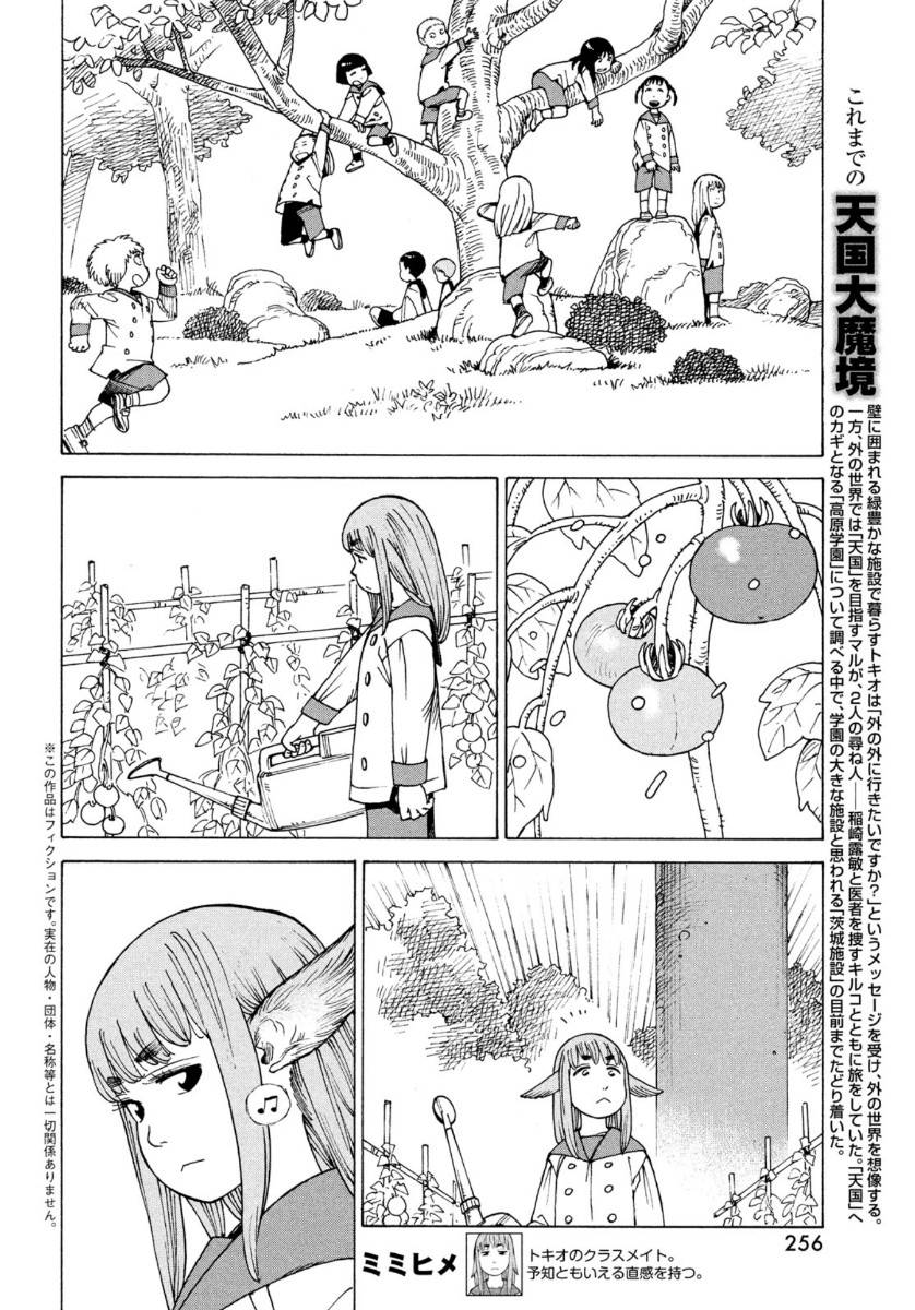 TENGOKU DAIMAKYOU - raw - Chapter 31 - https://jpdd.ccdd.to/JPDD/tengokudaimakyou/144124/1jxybzmn4pa.jpg