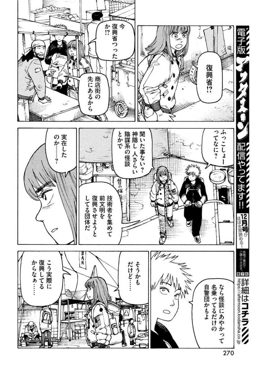 TENGOKU DAIMAKYOU - raw - Chapter 31 - https://jpdd.ccdd.to/JPDD/tengokudaimakyou/144124/1p34rd02rsn.jpg