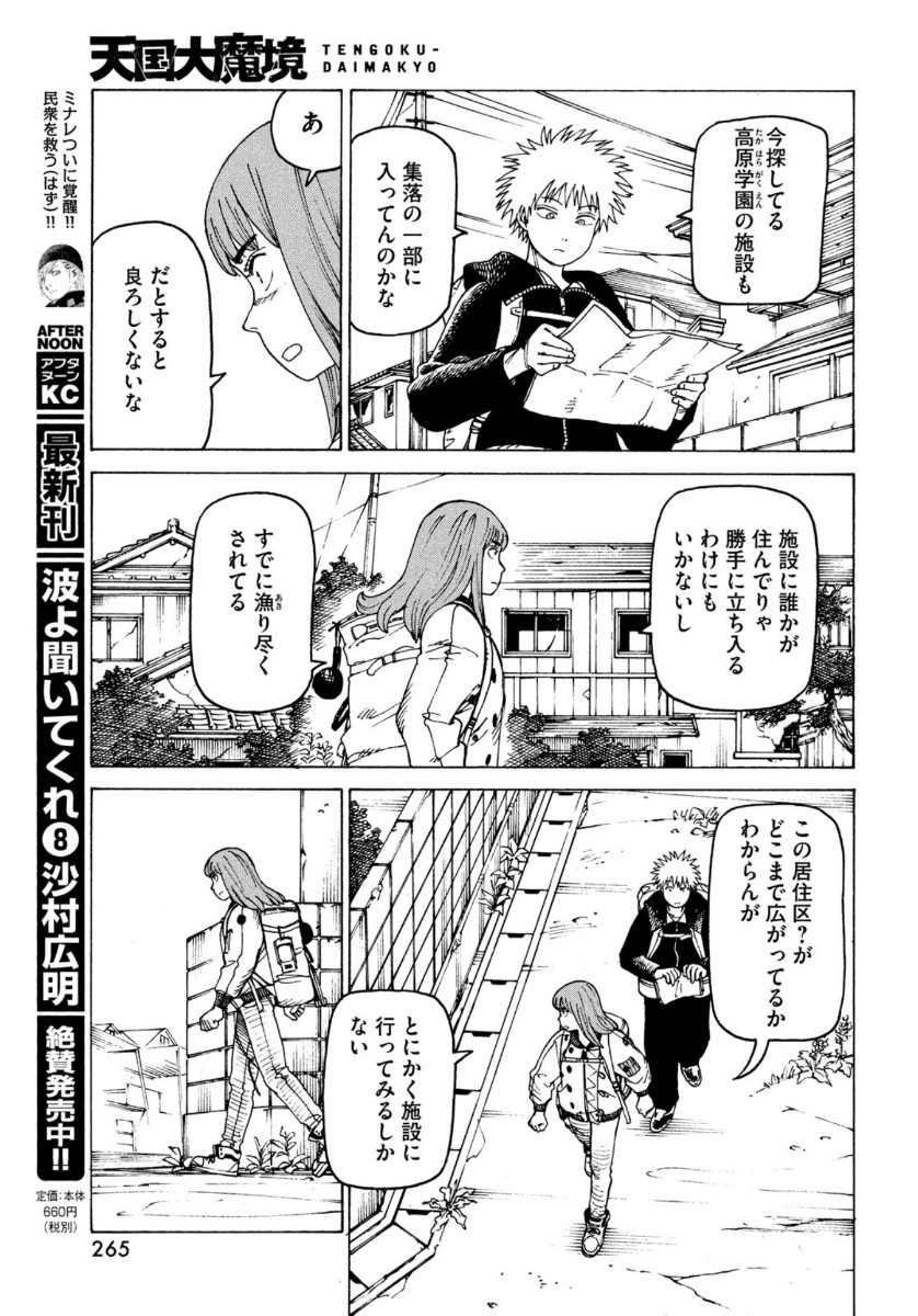 TENGOKU DAIMAKYOU - raw - Chapter 31 - https://jpdd.ccdd.to/JPDD/tengokudaimakyou/144124/dyhg03pruvt.jpg