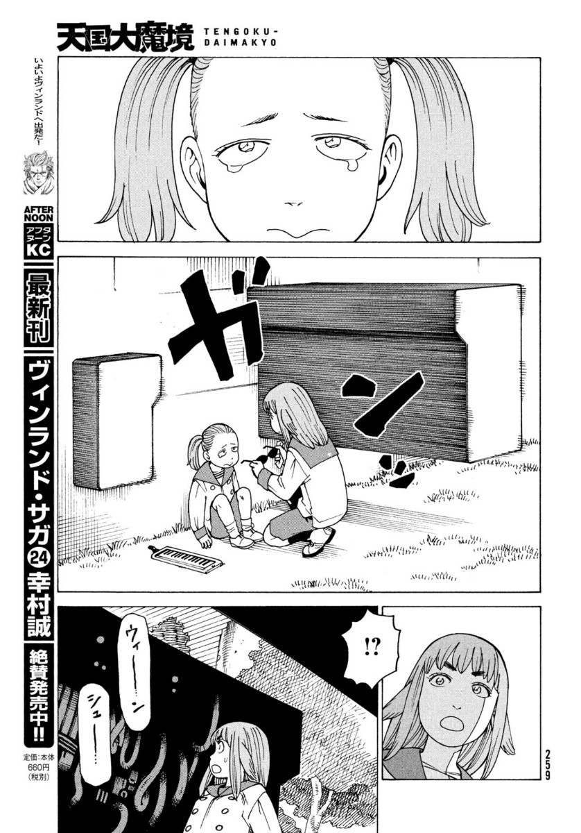TENGOKU DAIMAKYOU - raw - Chapter 31 - https://jpdd.ccdd.to/JPDD/tengokudaimakyou/144124/iov41ajy2yj.jpg