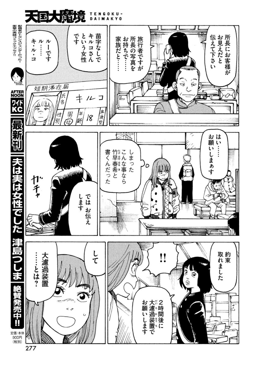 TENGOKU DAIMAKYOU - raw - Chapter 31 - https://jpdd.ccdd.to/JPDD/tengokudaimakyou/144124/ixvc40a4xxk.jpg