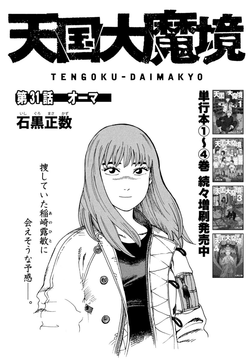 TENGOKU DAIMAKYOU - raw - Chapter 31 - https://jpdd.ccdd.to/JPDD/tengokudaimakyou/144124/tbdamfipfiw.jpg