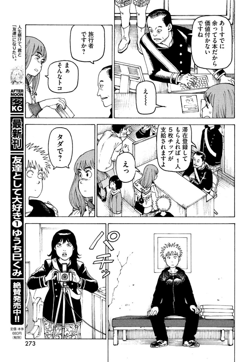 TENGOKU DAIMAKYOU - raw - Chapter 31 - https://jpdd.ccdd.to/JPDD/tengokudaimakyou/144124/tnj1fzxkadk.jpg