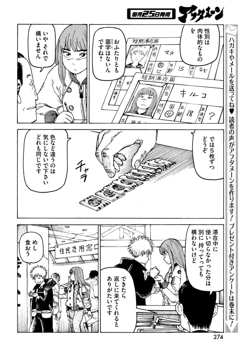 TENGOKU DAIMAKYOU - raw - Chapter 31 - https://jpdd.ccdd.to/JPDD/tengokudaimakyou/144124/vzvsbvt2lvc.jpg
